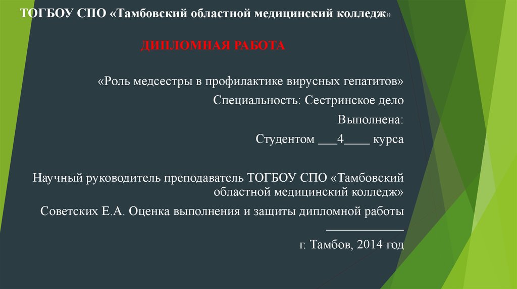 Презентация по дипломной работе по медицине