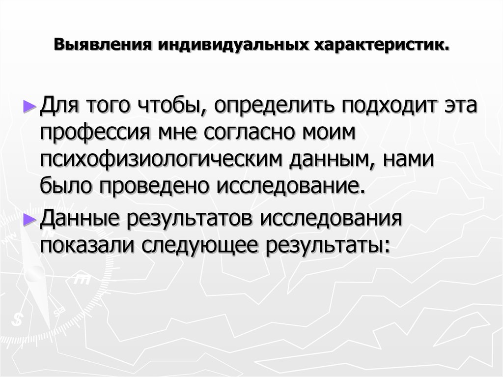 Выявите общие. Выявление индивидуальных характеристик. Выявление индивидуальных характеристик профессии. Выявление индивидуальных характеристик при выборе профессии. Выявление индивидуальных характеристик врача.