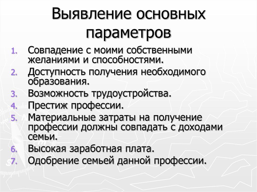 Параметры и ограничения в проекте по технологии