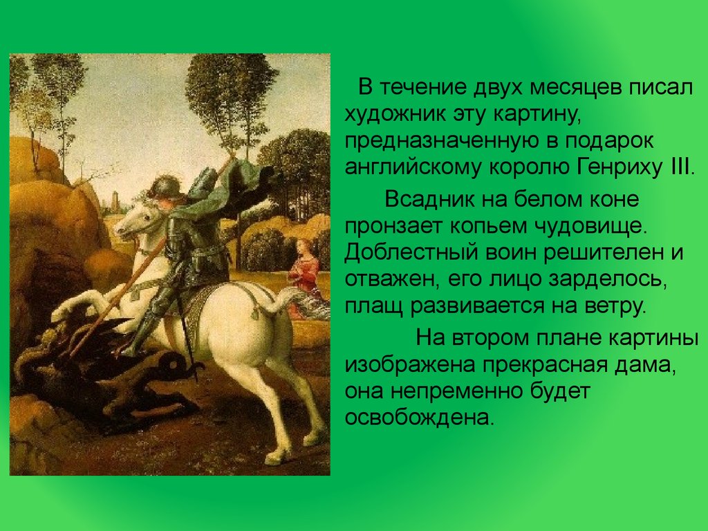 На втором плане картины. Два коня пронзенный копьем картина. Кого пронзает копьём всадник. Два коня пронзенный копьем.