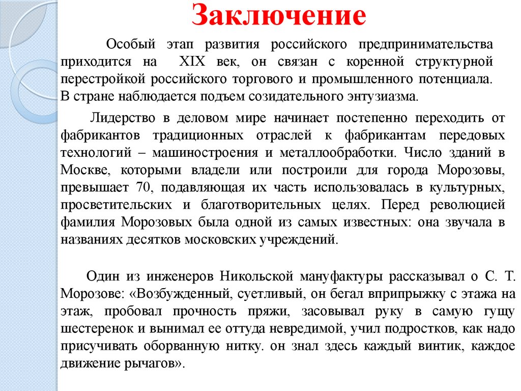 Особая стадия. Вывод по предпринимательской деятельности. Предпринимательская деятельность вывод. Возникновение России заключение. Заключение предпринимателя.