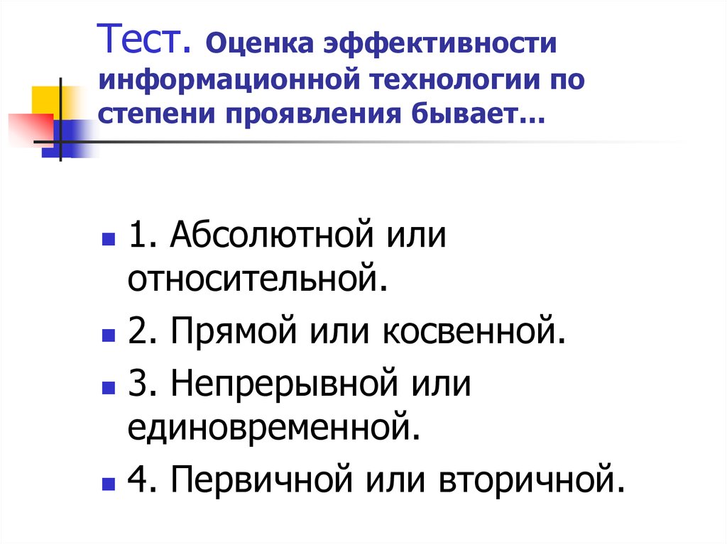 Оценка эффективности ит проектов