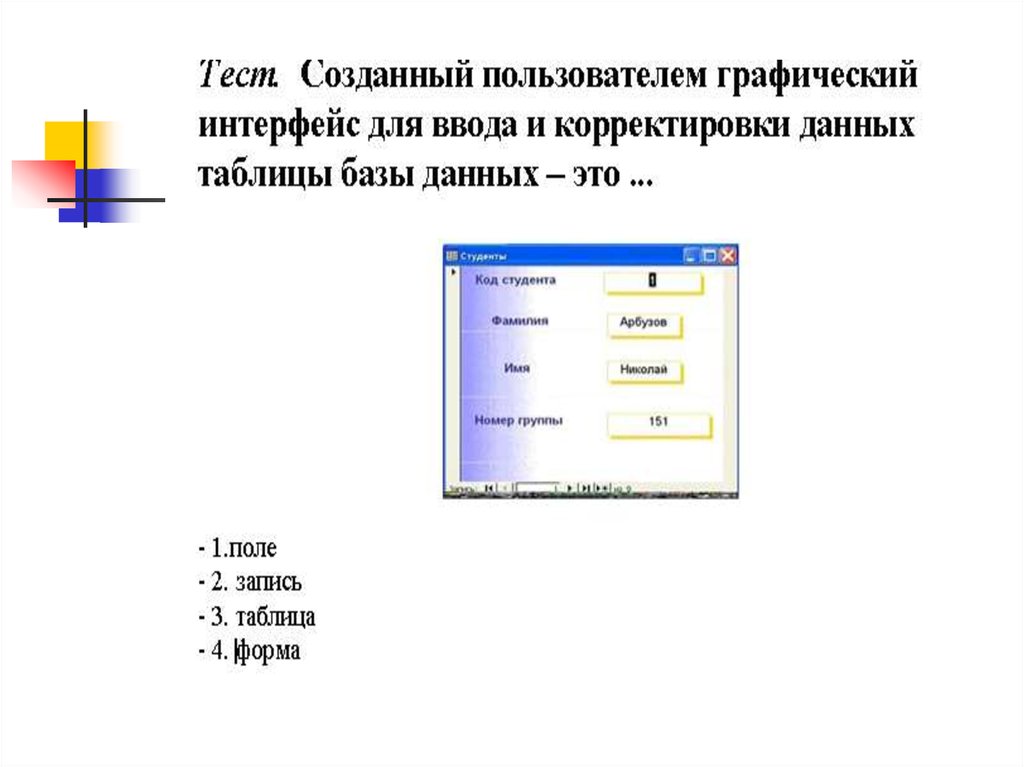 Создание пользователя. Интерфейс ввода данных. Интерфейс базы данных. Графический Интерфейс базы данных. Ввод данных в таблицу.