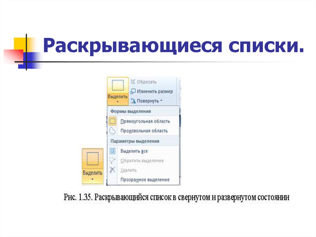 Раскрытый список. Как выглядит раскрывающийся список. Раскрывающийся список форма. Раскрывающиеся списки Информатика 5. Раскрывающийся список в IOS.