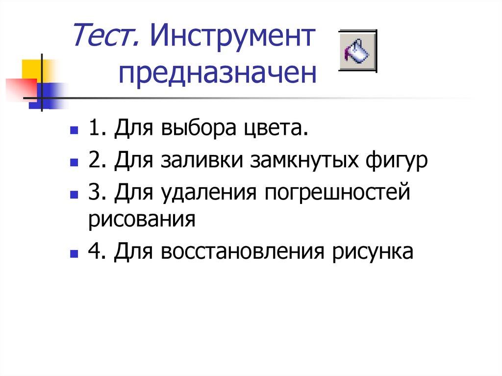 Инструменты тестирования