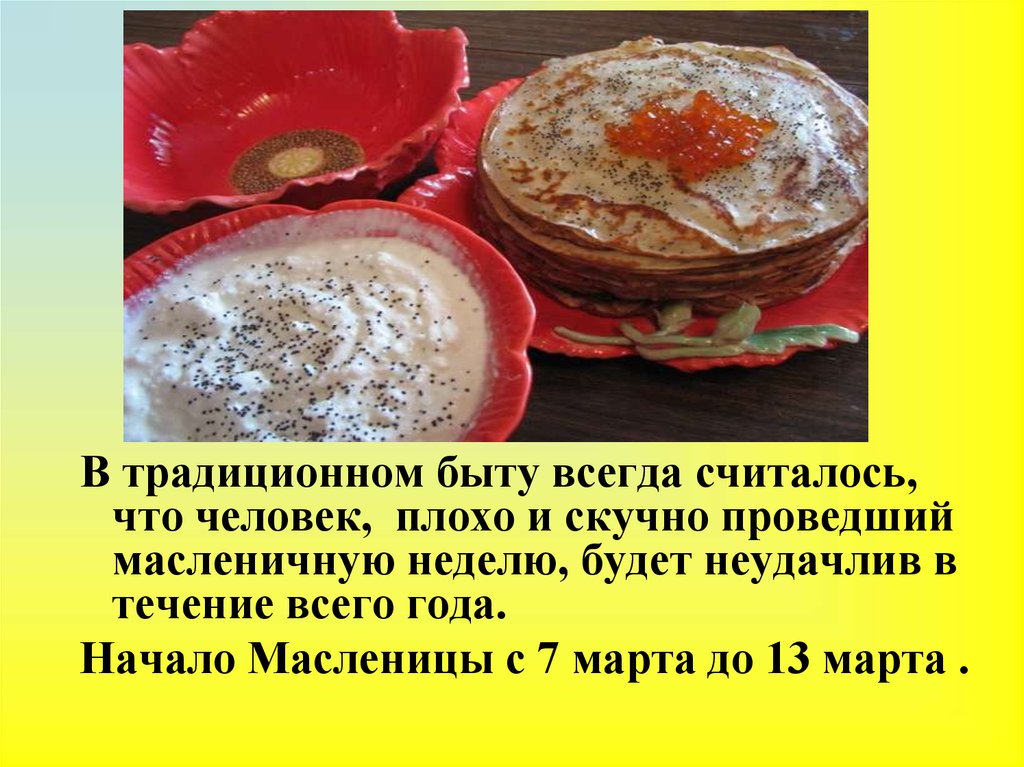 Почему масленицу назвали масленицей