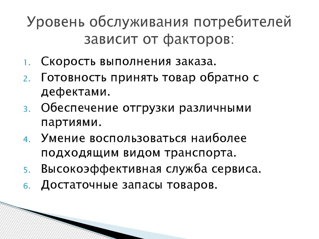 Потребитель зависит от