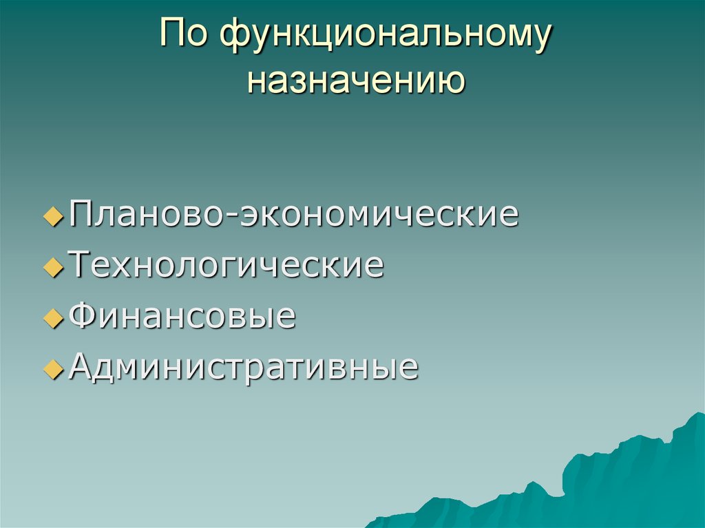 Функциональное назначение государства. По функциональному значению. По функциональному предназначению. По функциональному назначению.