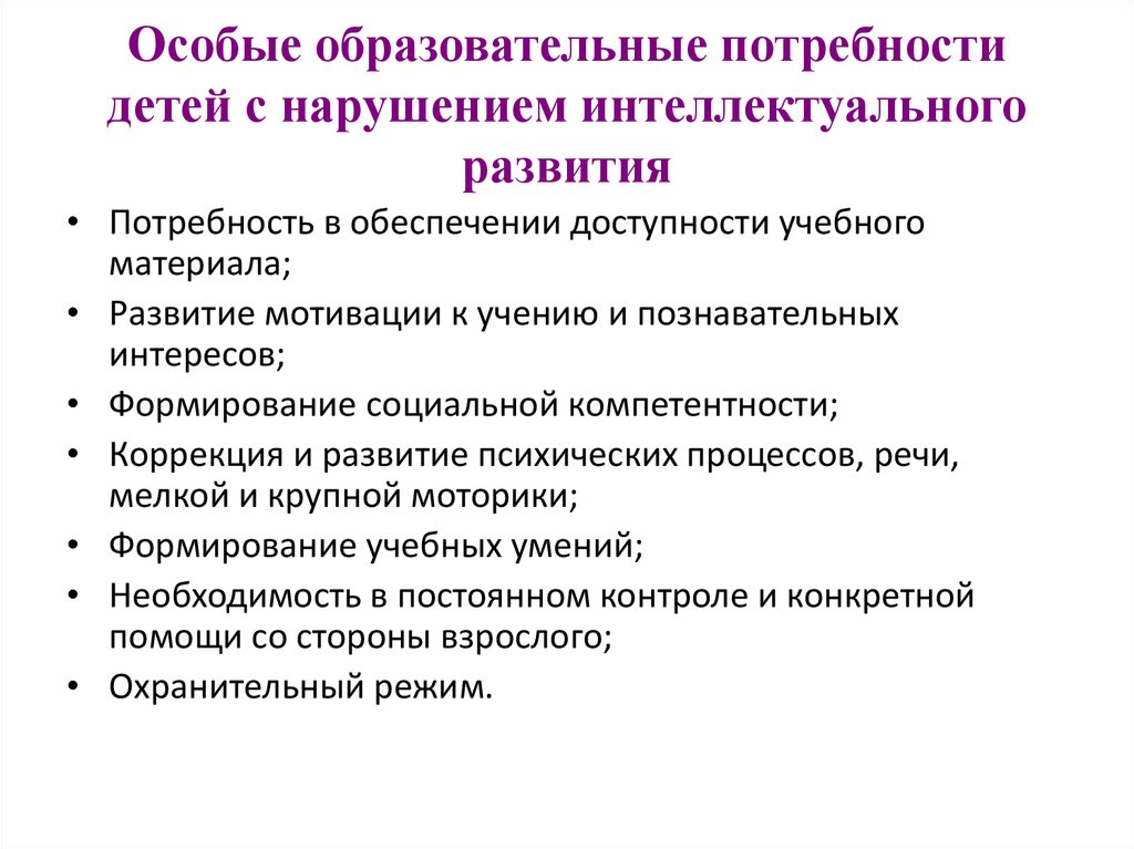 Обучение и воспитание детей с интеллектуальными нарушениями презентация