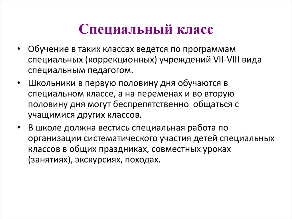 Психолого педагогическая характеристика отряда в лагере. Характеристика класса. Специальные классы функций. Специальный класс.