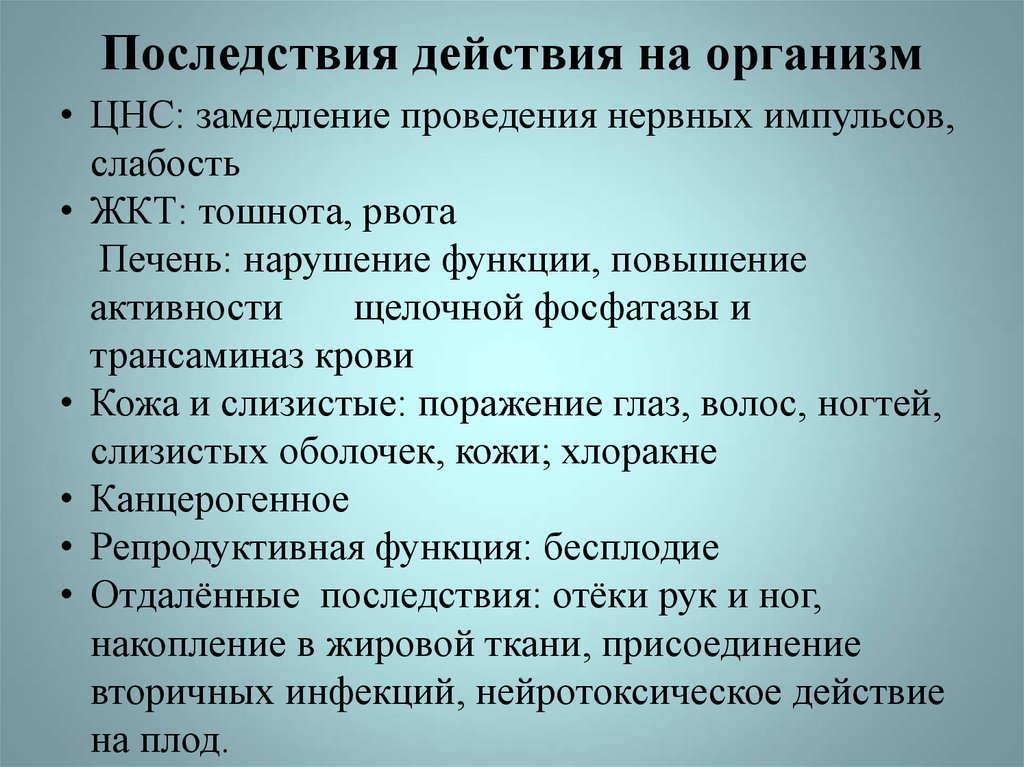 Последствия действий. Что замедляет проведение нервного импульса. Слабость нервных импульсов. Уменьшение скорости проведения.