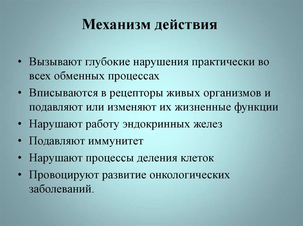 Действия вызывают. Механизм действия диоксинов. Диоксин механизм действия. Диоксины механизм действия. Механизм токсического действия диоксина.