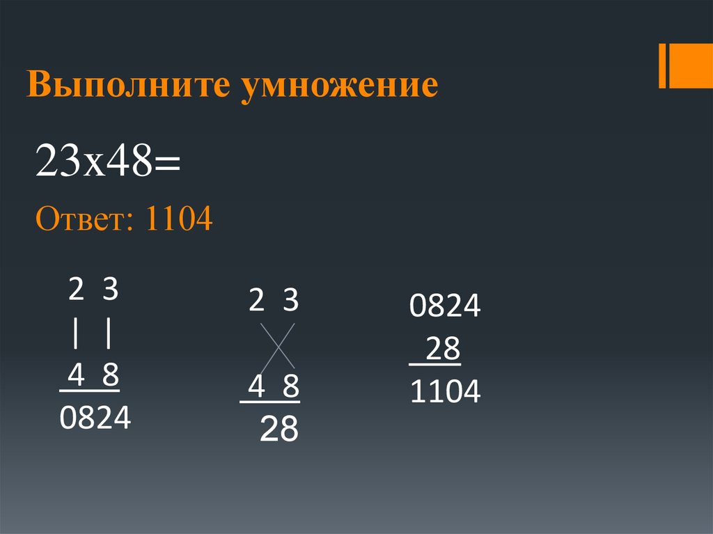 23 умножить. Выполните умножение. Как выполнить умножение. Выполнить умножение разными способами. Умножение на 23.