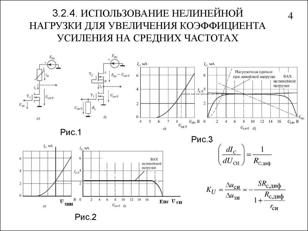 Сопротивление нагрузки. Коэффициент усиления напряжения и сопротивление нагрузки. Влияние коэффициента усиления на АЧХ. Коэффициент усиления на средних частотах формула. Зависимость коэффициента усиления от сопротивления нагрузки.