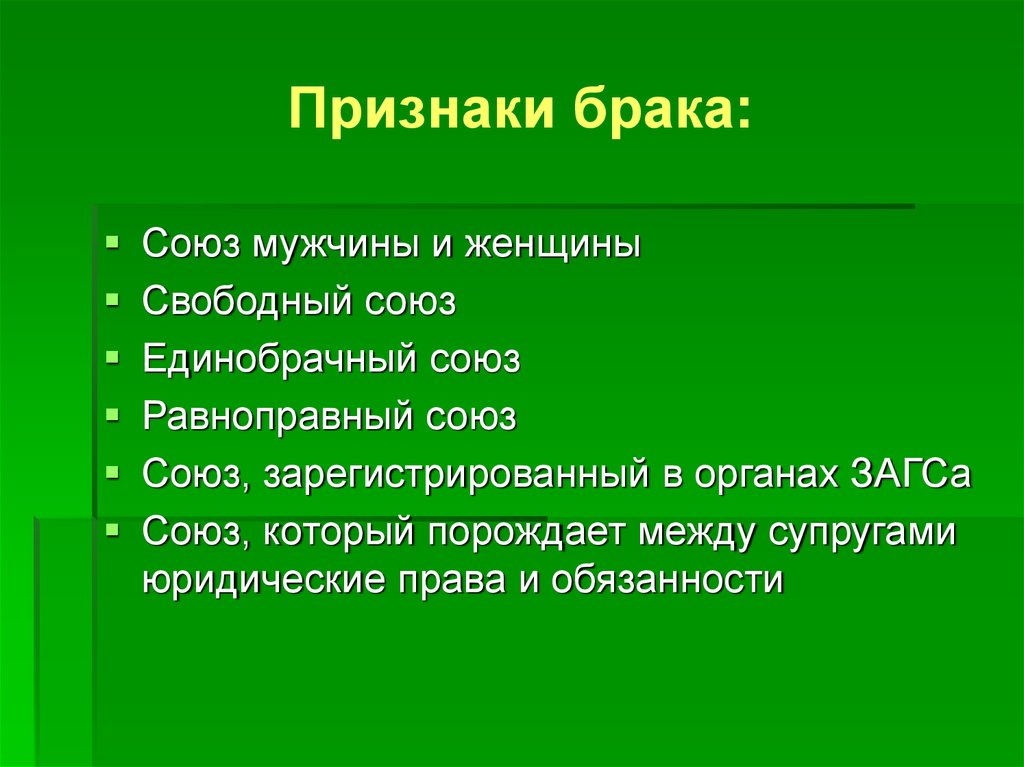 Семейные правоотношения план