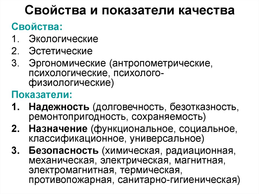 Презентация на тему качество товаров