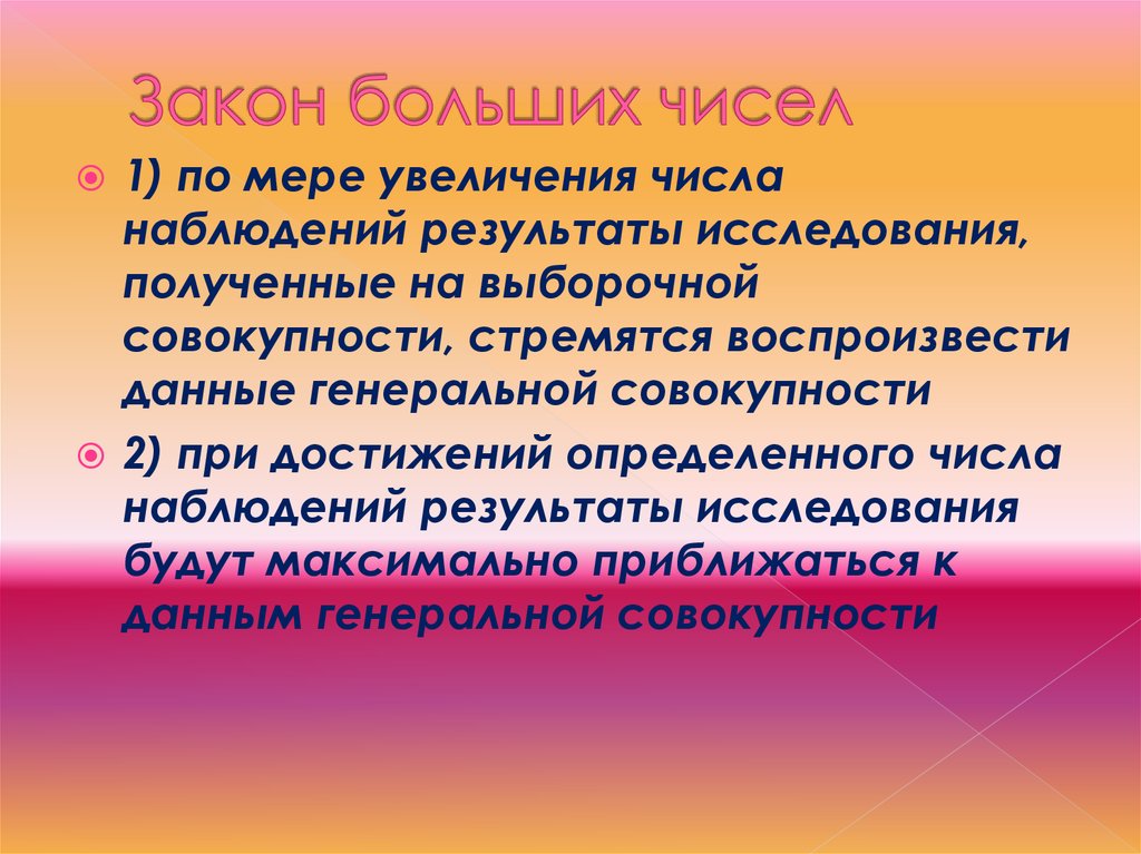 Значение больших чисел. Закон больших чисел. Понятие о законе больших чисел. Закон больших чисел пример. Закон больших чисел в статистике.