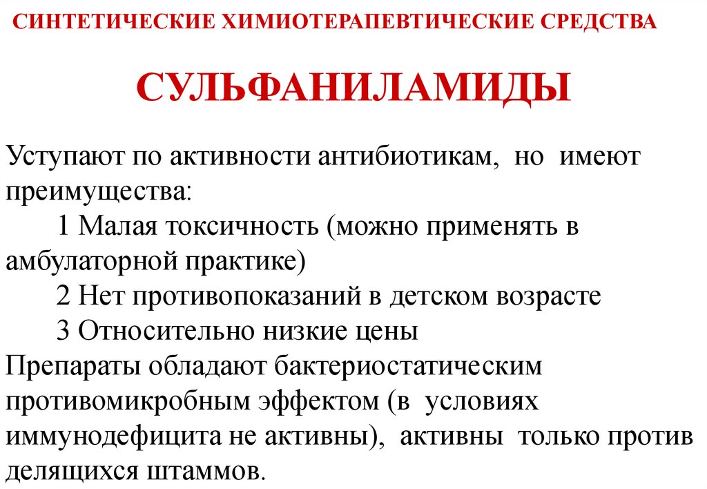 Определение химиотерапевтических препаратов. Синтетические противомикробные химиотерапевтические препараты. Классификация синтетических противомикробных препаратов.. Классификация противомикробных химиотерапевтических препаратов.. Классификация синтетических противомикробных средств фармакология.