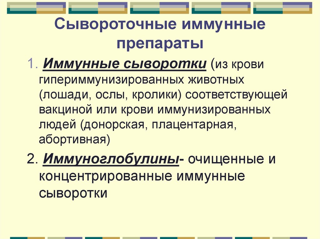 Введение иммунной сыворотки