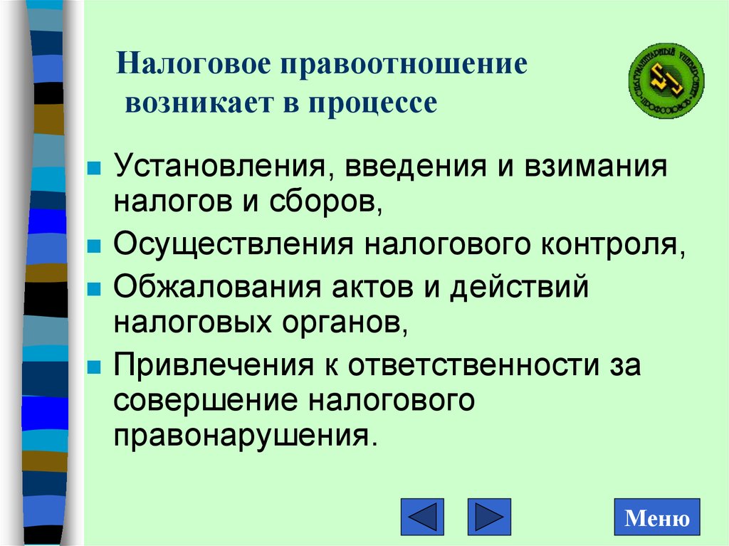 Установление и Введение налогов и сборов. Налоговые правоотношения. Финансовая деятельность государства презентация. Налоговая деятельность государства.