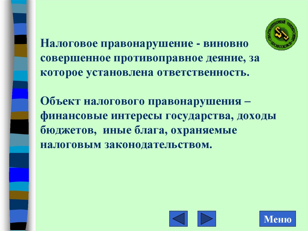 Объекты ответственности