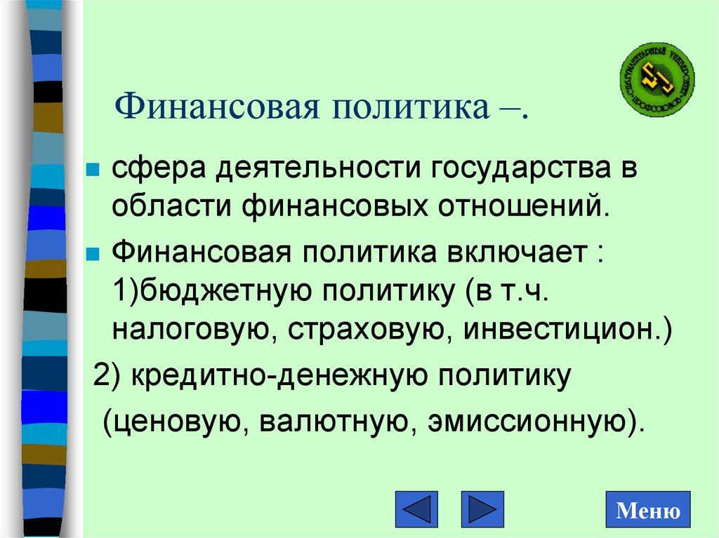 Финансовая политика государства презентация