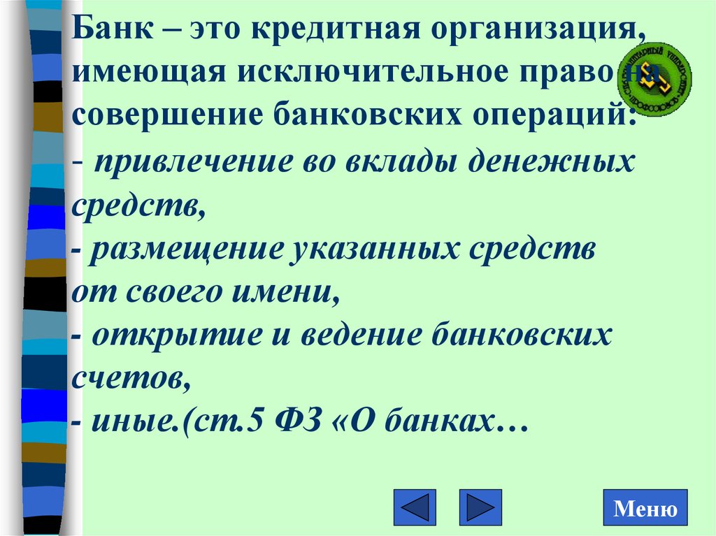 Юридическое лицо имеет исключительное право на