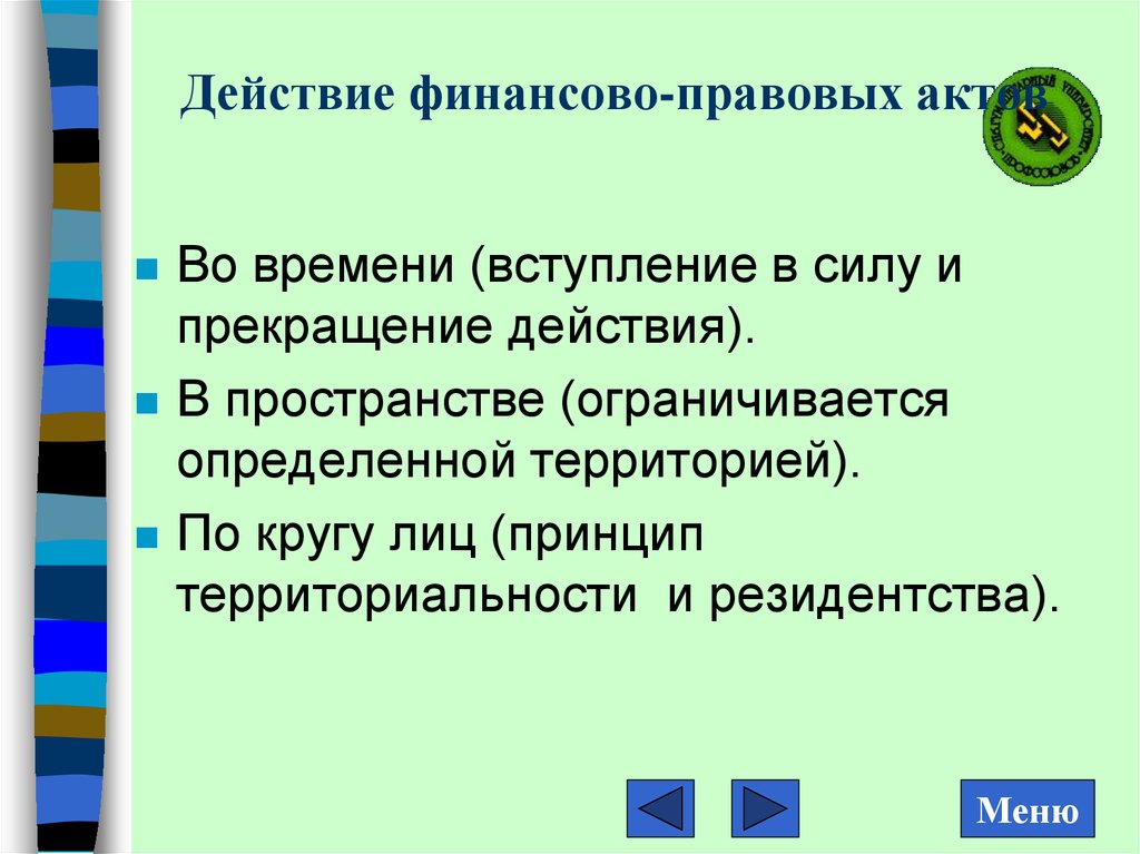 Финансовые действия