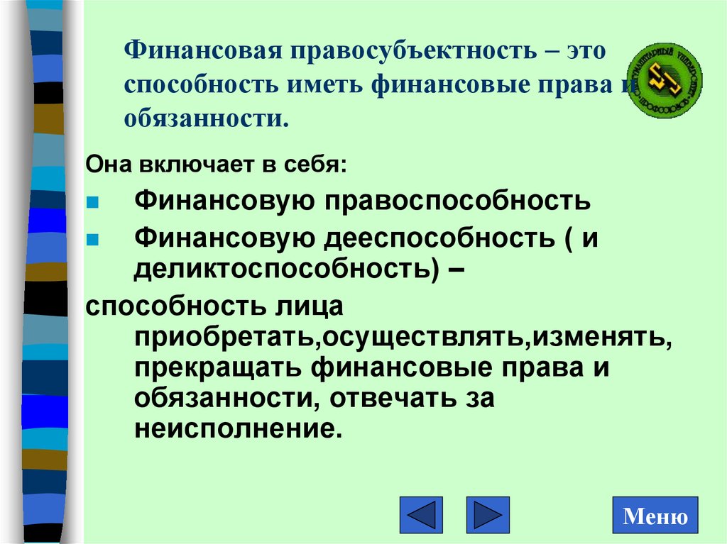 Элементы отсутствуют. Финансовая деликтоспособность это.