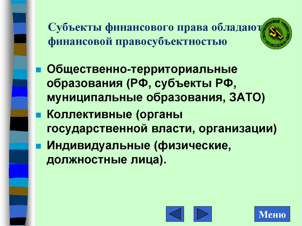 Субъекты финансовых нарушений. Финансовая деятельность государства презентация.