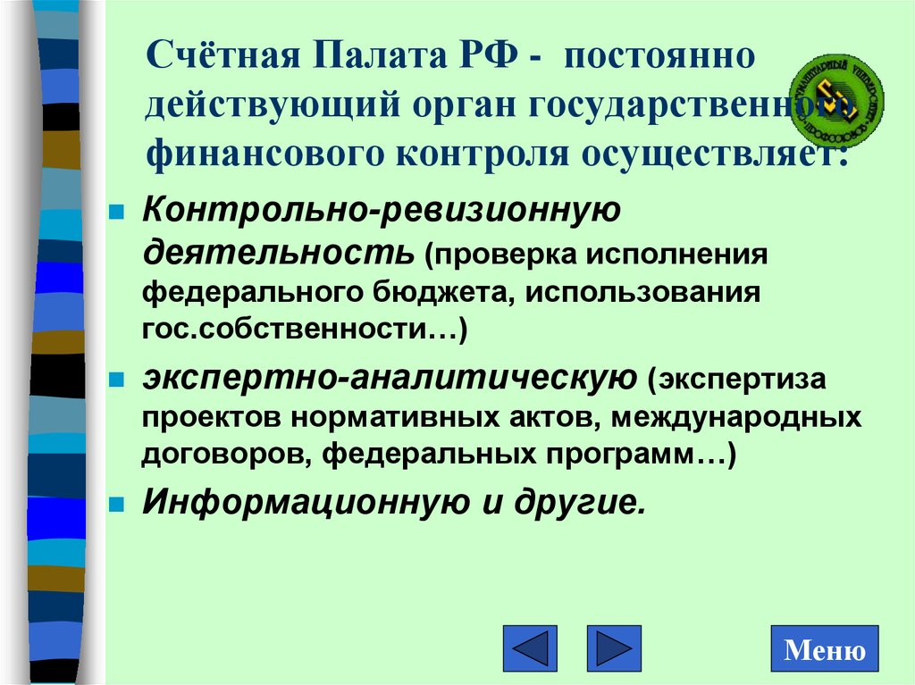 Палата рф является постоянно действующим органом