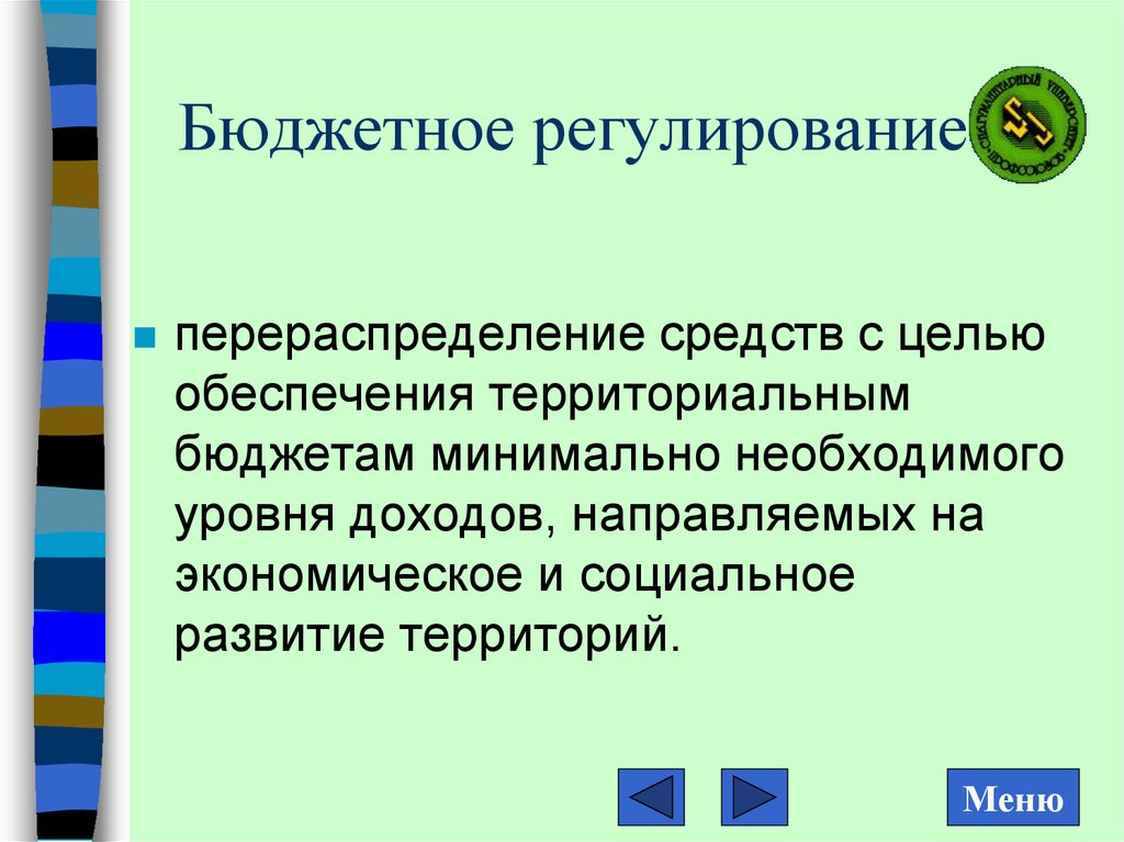 Бюджет регулирование