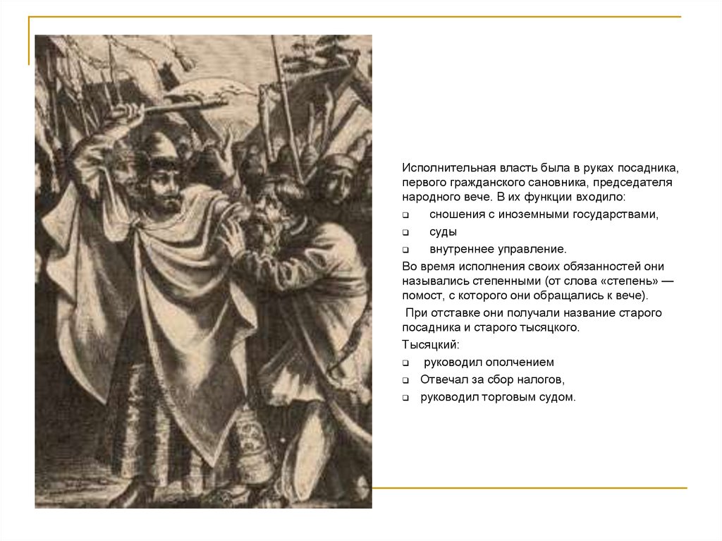 Посадник. Посадник это в истории. Посадник период. Посадник при Петре 1. Степенный посадник это.