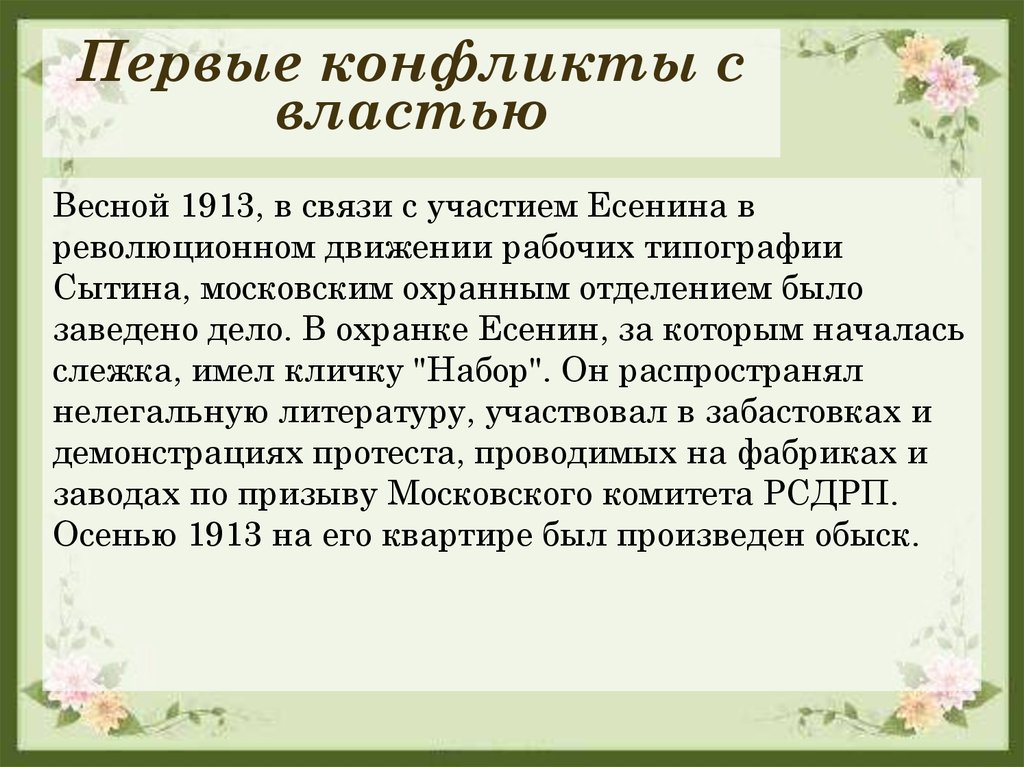 4 интересных факта о есенине. Есенин биография презентация. Интересные факты про Есенина. Интересные факты о Есенине. Интересные факты о Есенине для 5 класса.