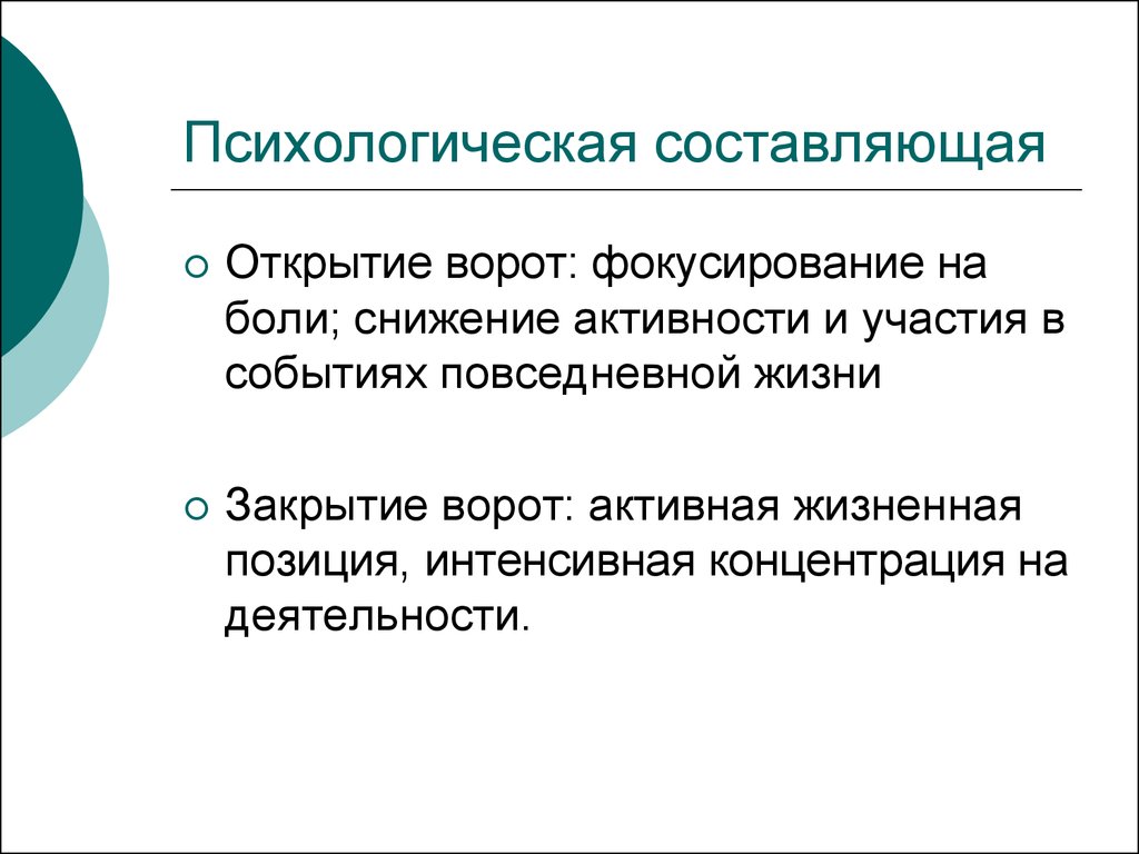 Психологическая составляющая. Психологические составляющие. Психоэмоциональная составляющая. Составляющие психики.