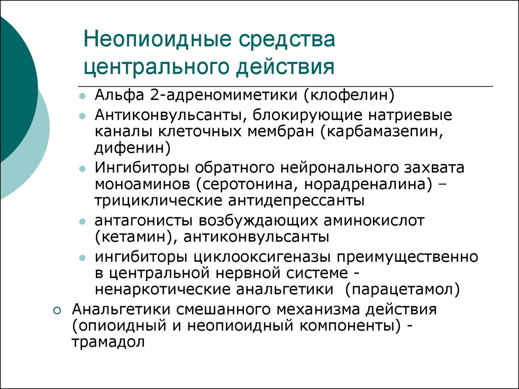 Центральный средства. Альфа 2 адреномиметики периферического действия. Альфа2-адреномиметик центрального действия. Центральные Альфа 2 адреномиметики. Альфа 2 адреномиметики препараты.