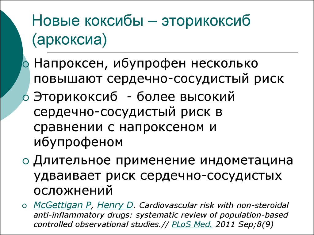 Коксибы препараты инструкция по применению. Коксибы препараты. Лекарство коксибы что такое. Группа коксибы. Коксибы препараты названия.