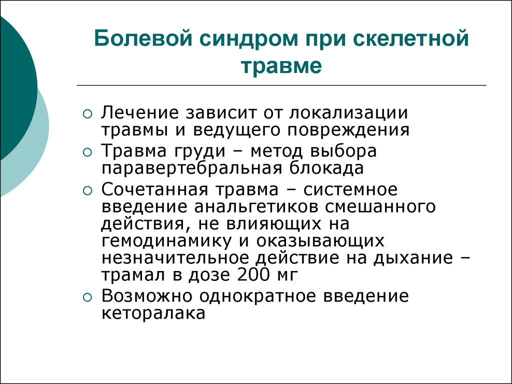 Ведущий синдром. Лечение болевого синдрома. Болевой синдром чаще развивается при действии на организм:.