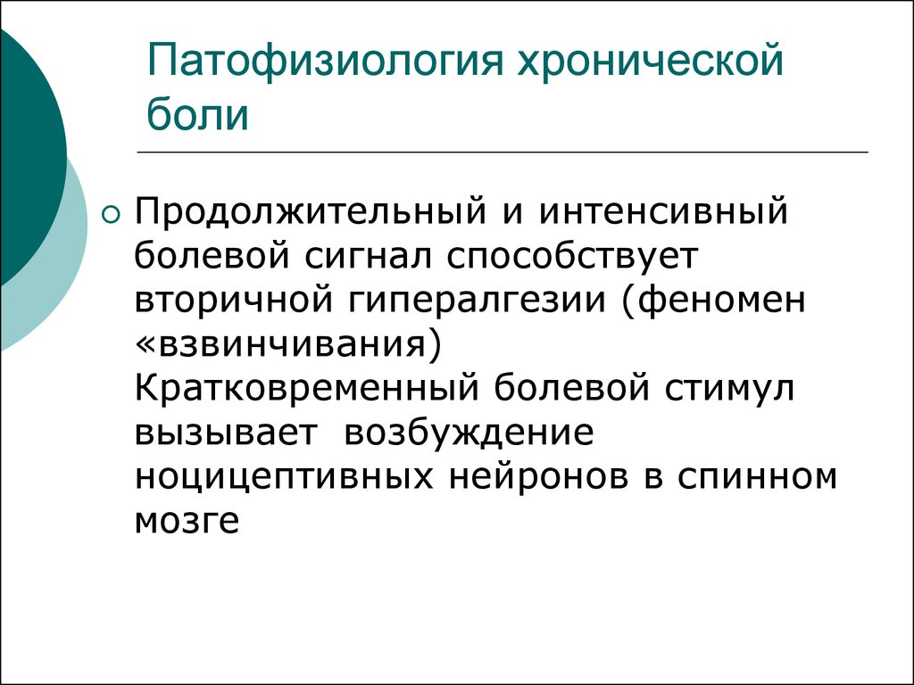 Презентация синдром хронической боли