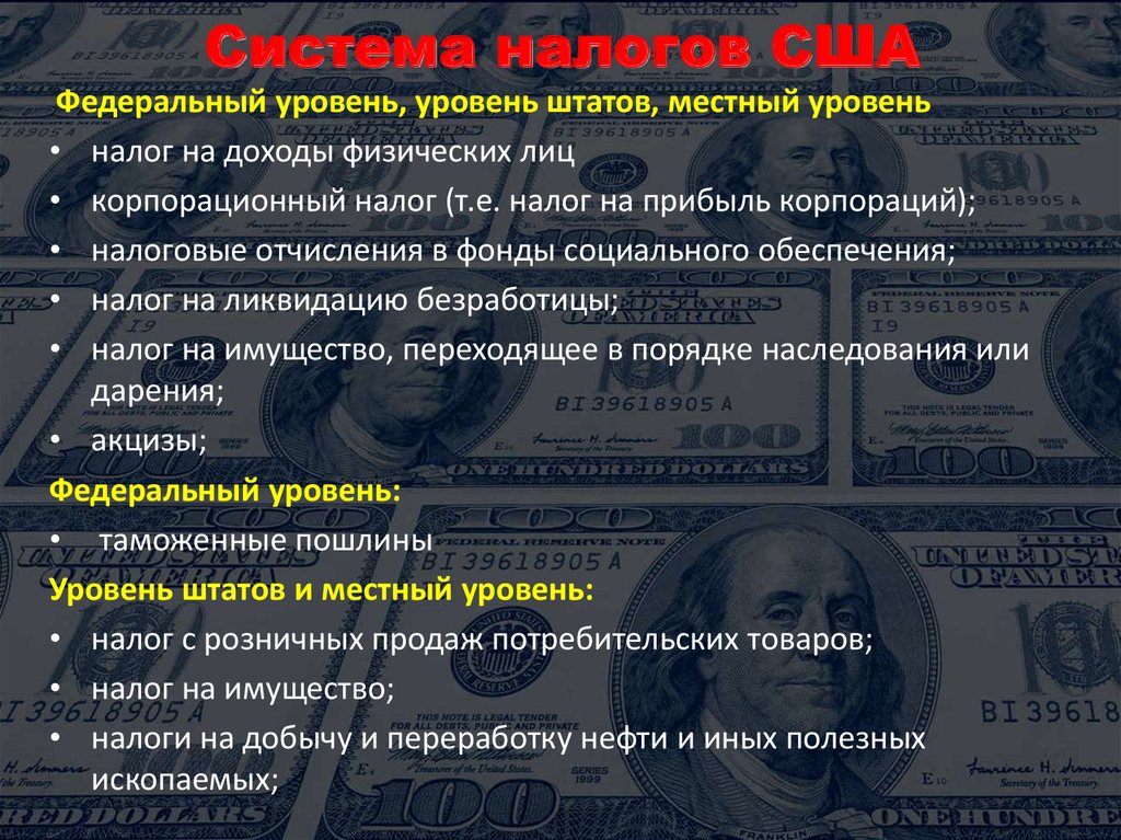 Финансы сша презентация