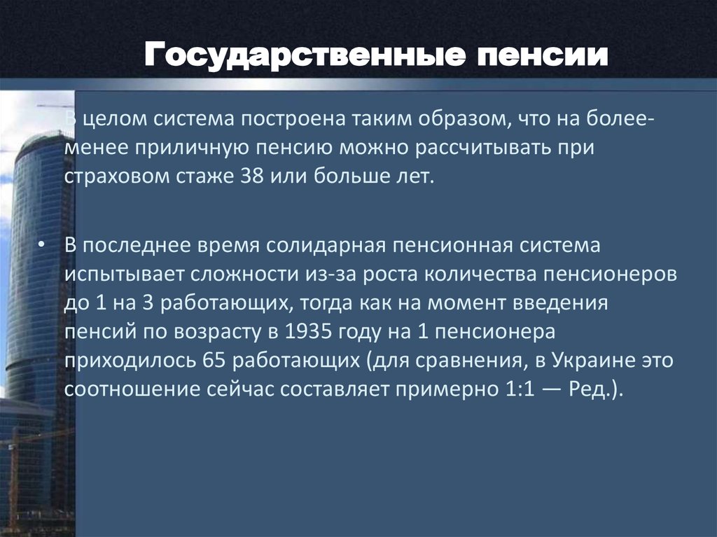 Солидарная и накопительная пенсионные системы. Пенсионная система США. Солидарная пенсионная система.