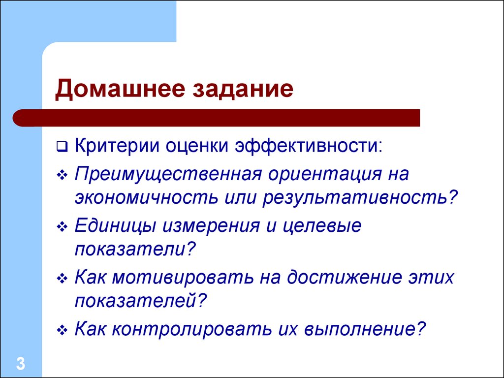 Критерии задачи. Преимущественная ориентация. Нерезультативное. Не результативно или нерезультативно как правильно. Нерезультативный процесс.