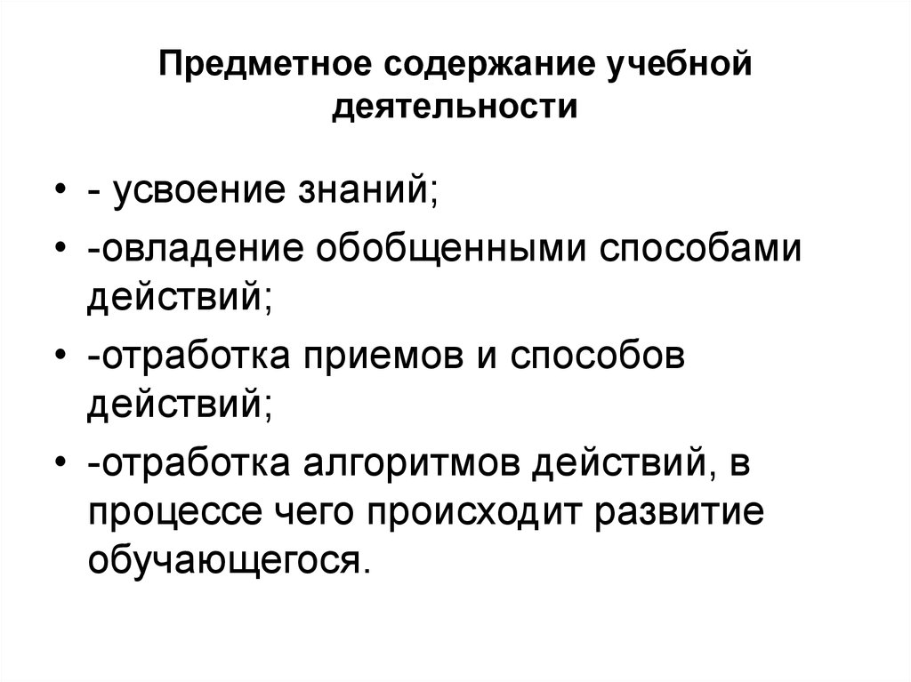 Общая характеристика учебной деятельности презентация