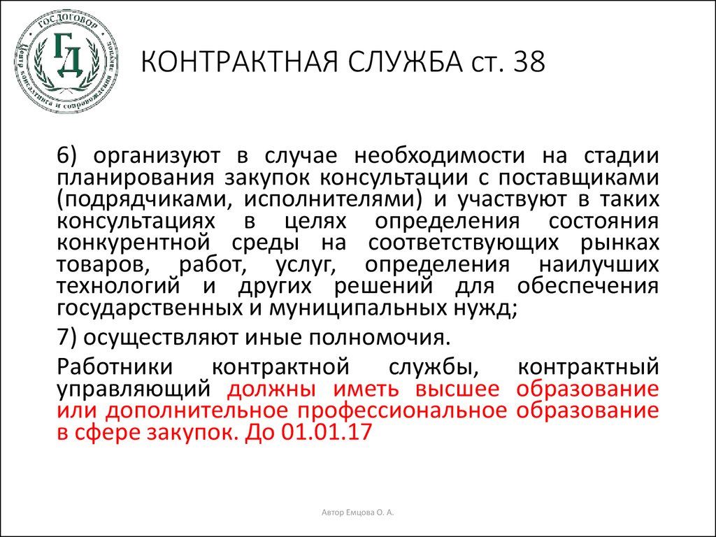 Типовое положение контрактной службы по 44 фз образец