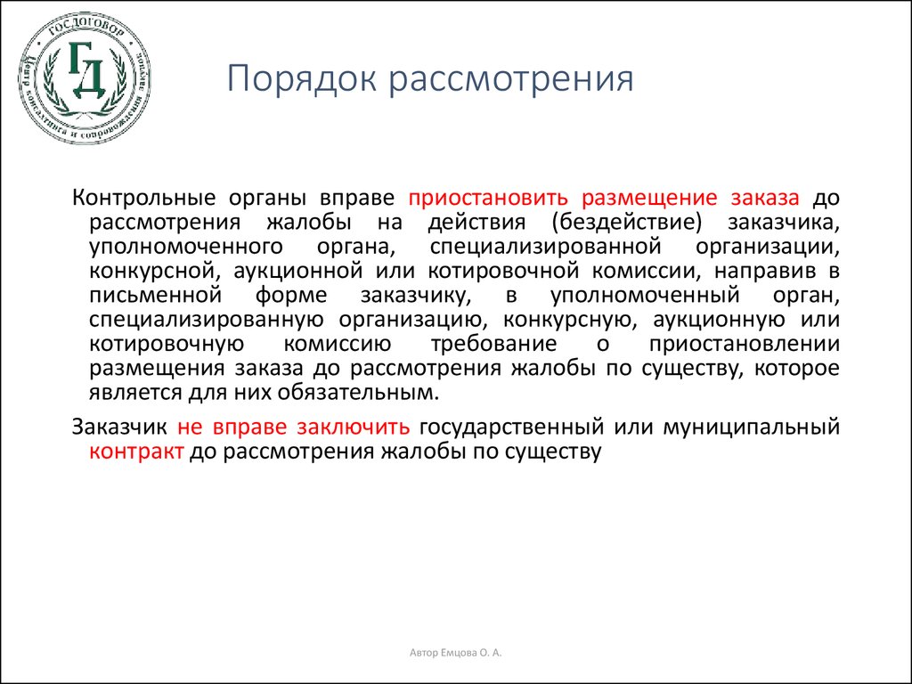 Ст 15.11. Жалобы в сфере закупок картинки.