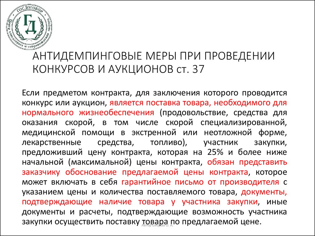 Информация о добросовестности поставщика образец