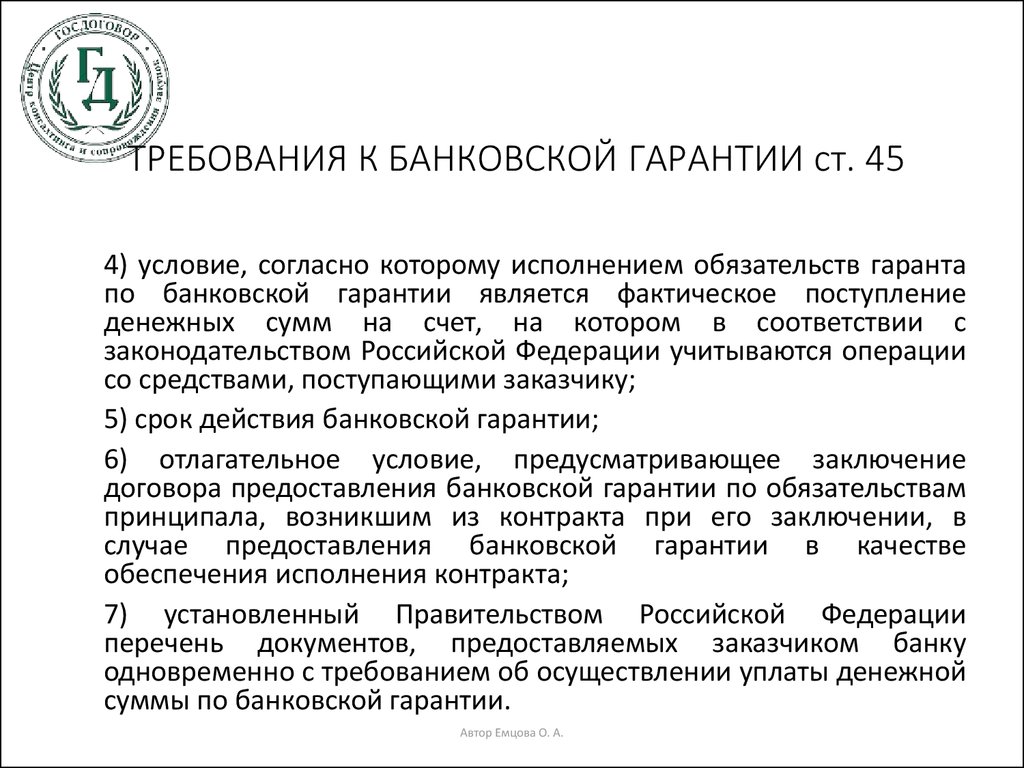 Проект банковской гарантии по 44 фз образец