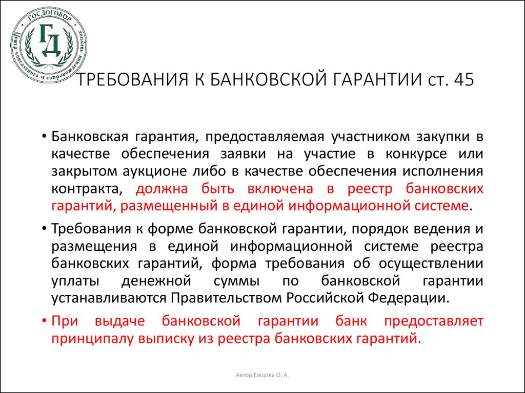 Проект банковской гарантии по 44 фз образец