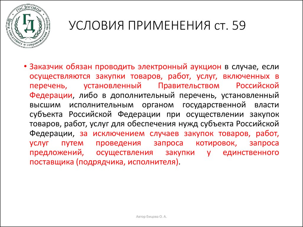 Сообщение условия использования. Работа в сфере закупок электронных аукцион.