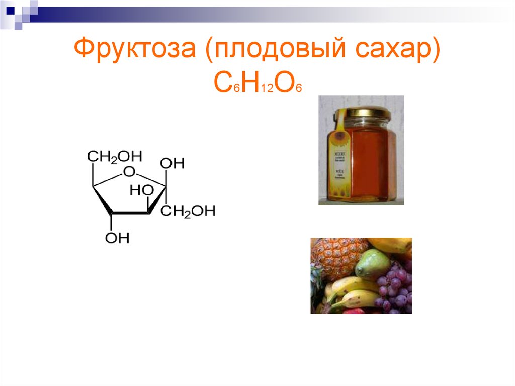 Виды фруктозы. Фруктоза с6н12о6. Фруктоза это сахар. Плодовый сахар. Плодовый сахар формула.